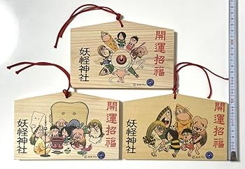 Amazon.co.jp: ゲゲゲの鬼太郎 妖怪神社 開運招福 絵馬3種類